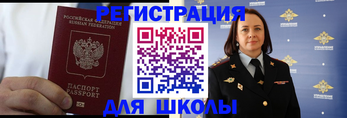 регистрация для школы в Трёхгорном